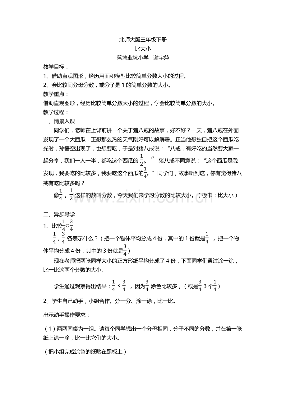 小学数学北师大2011课标版三年级简单分数比大小.docx_第1页