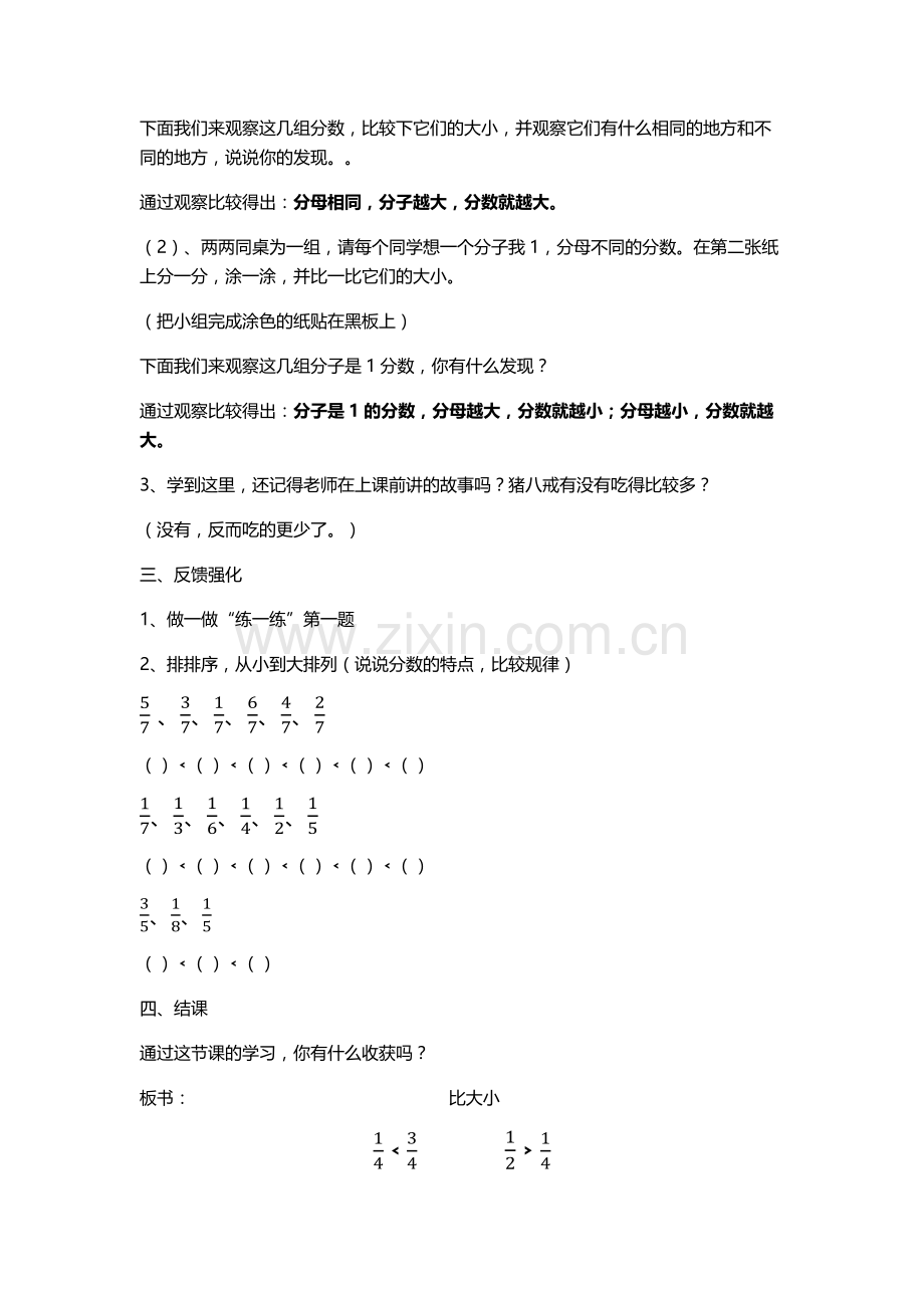 小学数学北师大2011课标版三年级简单分数比大小.docx_第2页