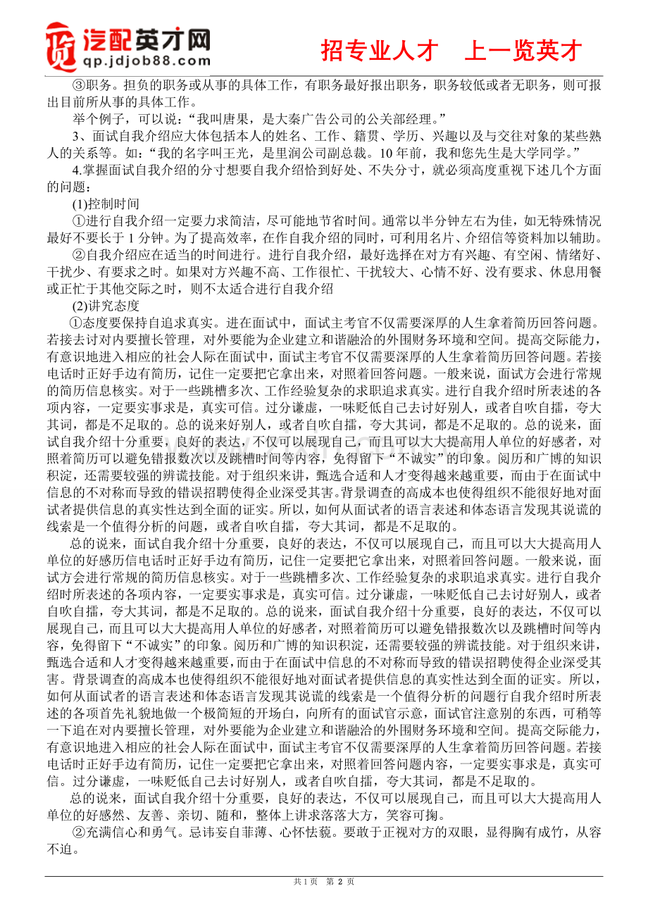 求职者怎么样做好自我介绍.doc_第2页