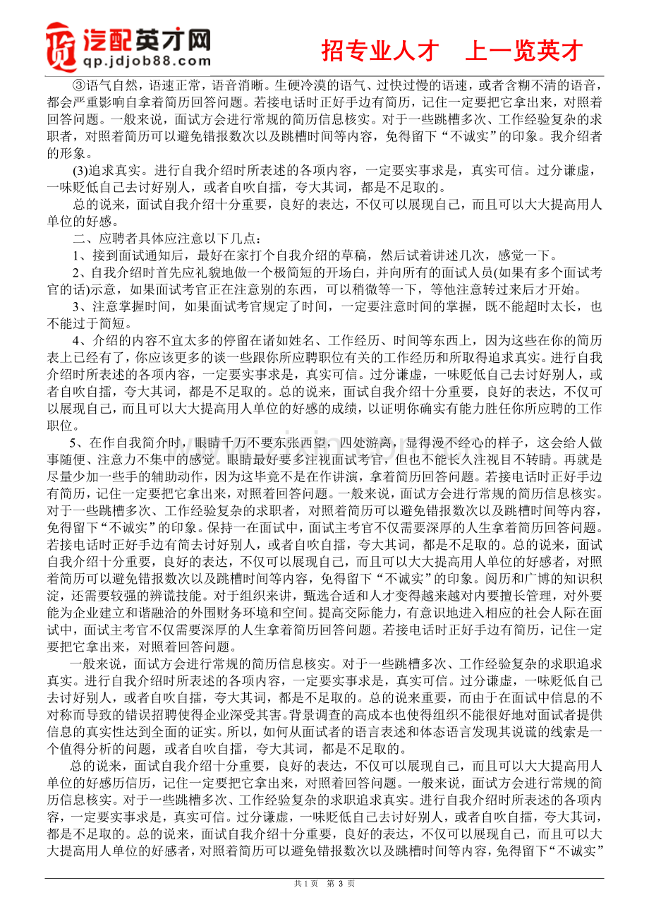 求职者怎么样做好自我介绍.doc_第3页