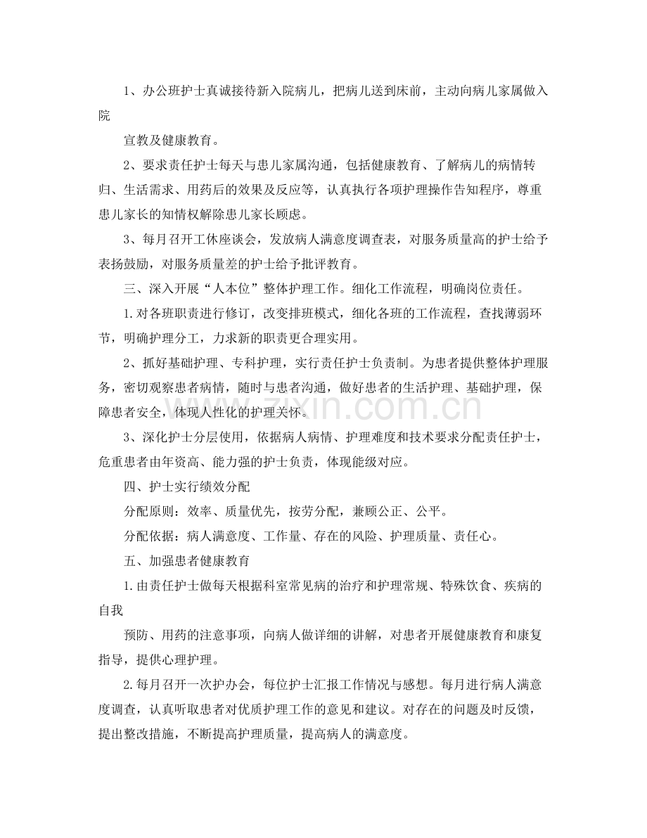 2020年儿科护理人员的个人工作计划范文 .docx_第2页