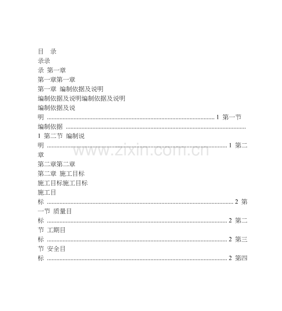 道路及雨排水管道冬期施工方案.doc_第3页