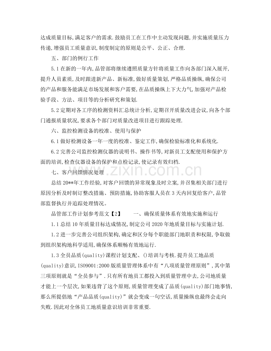 品管部工作计划参考范文 .docx_第3页