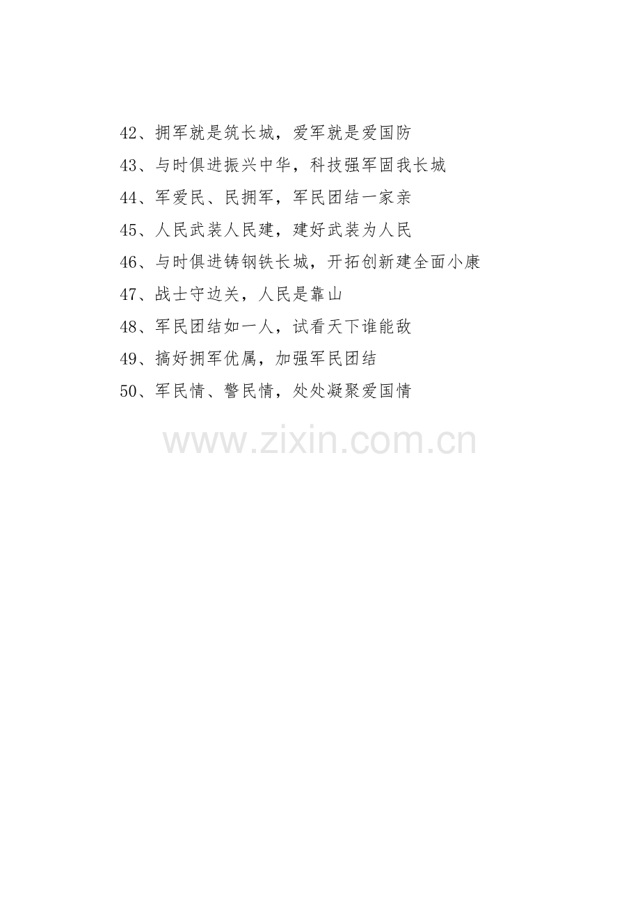 国防教育标语集锦.docx_第3页