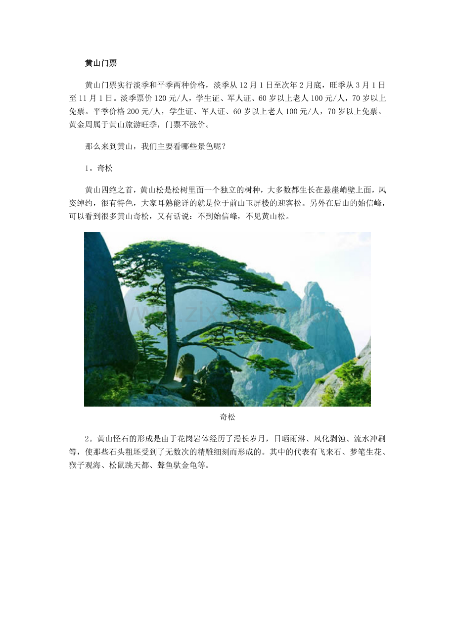 黄山自驾游攻略.doc_第3页