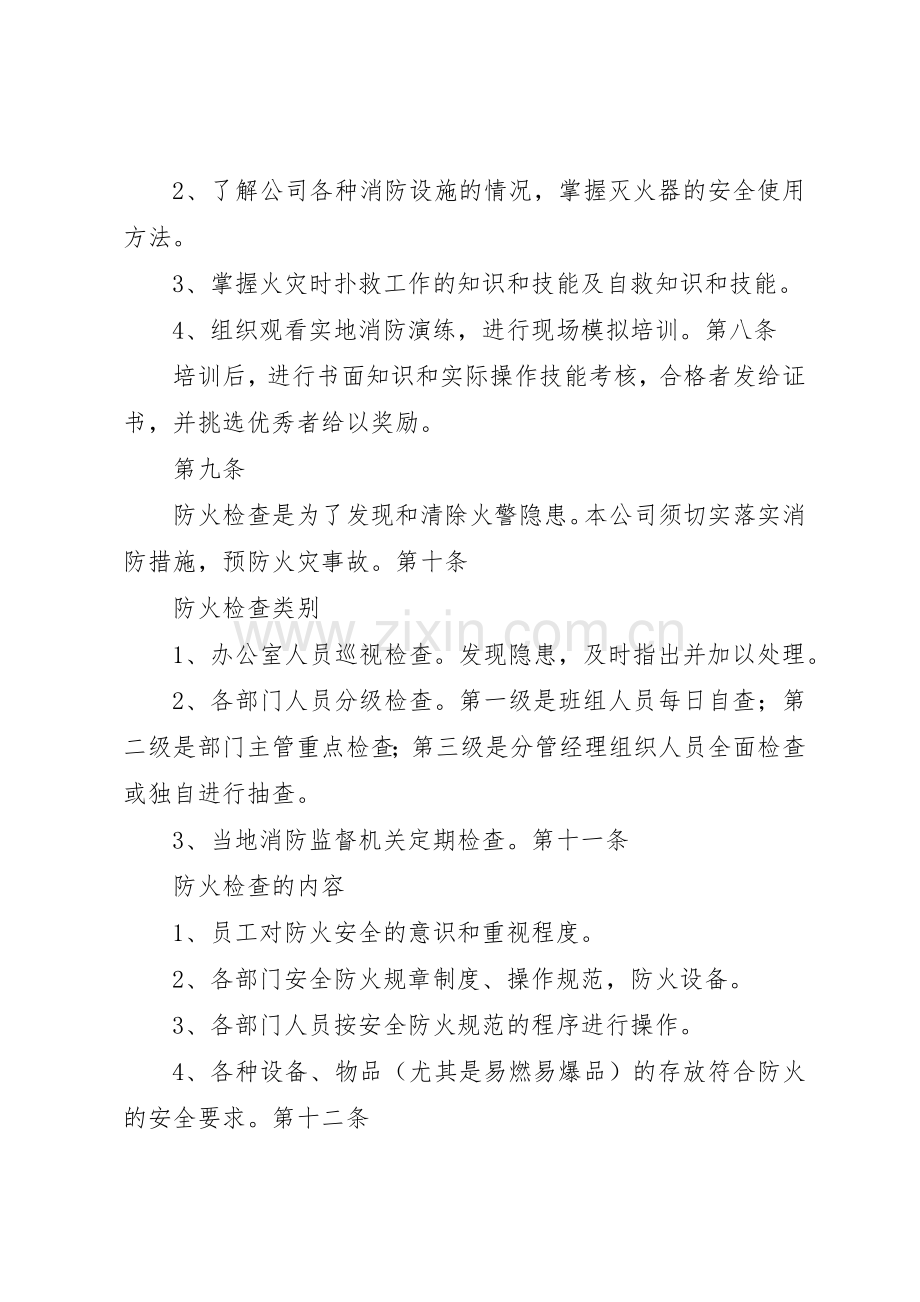 污水处理厂消防规章制度管理.docx_第2页