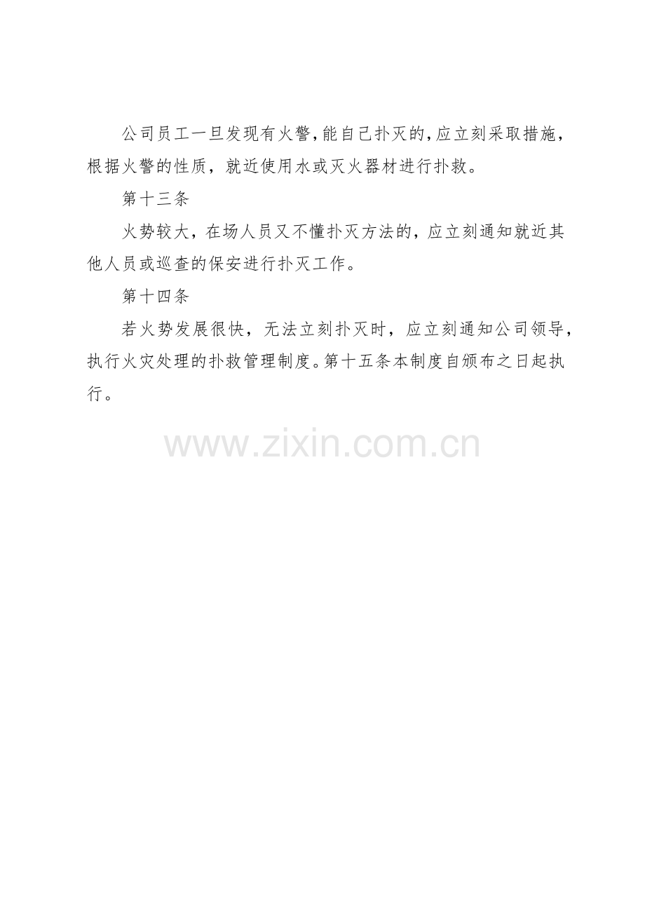 污水处理厂消防规章制度管理.docx_第3页