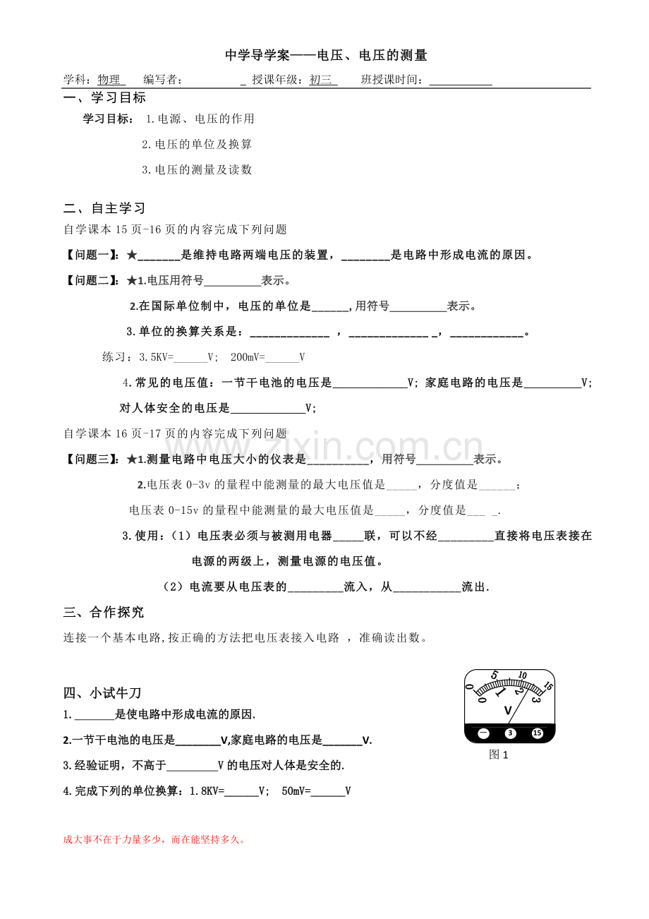 第六节电压、电压的测量导学案.doc_第1页