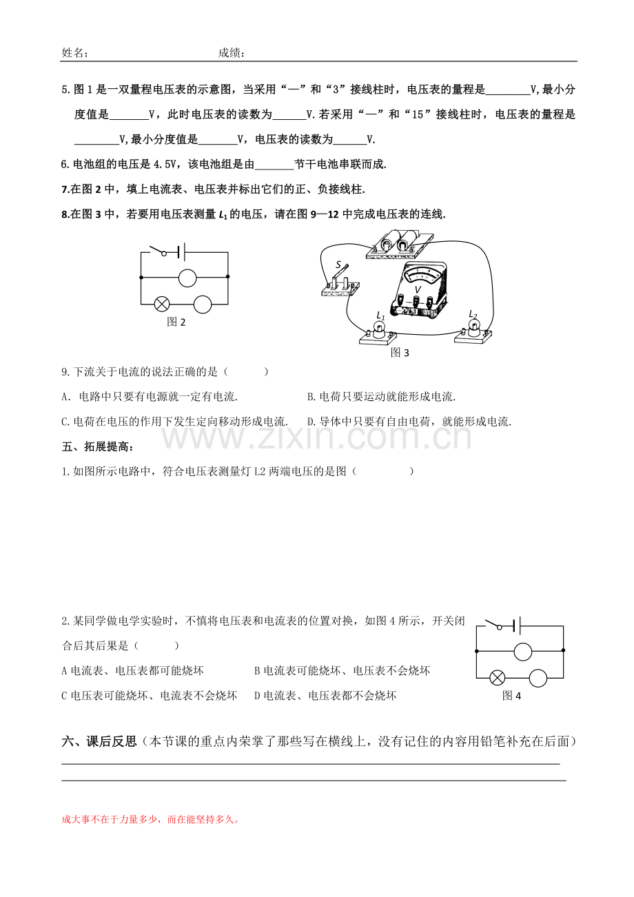 第六节电压、电压的测量导学案.doc_第2页