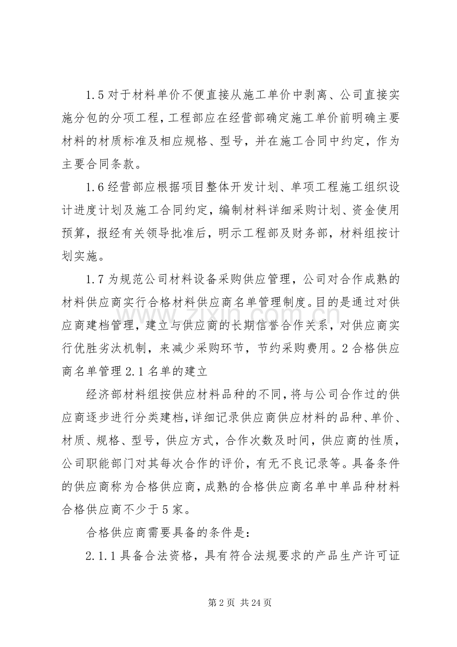 工程材料设备管理规章制度.docx_第2页