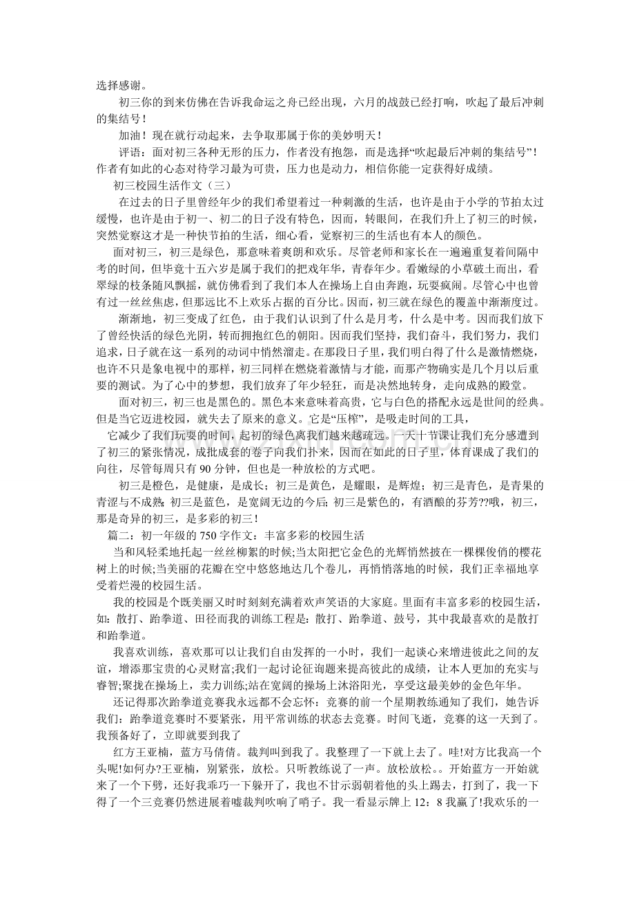 初中校园生活的作文(8篇).doc_第2页