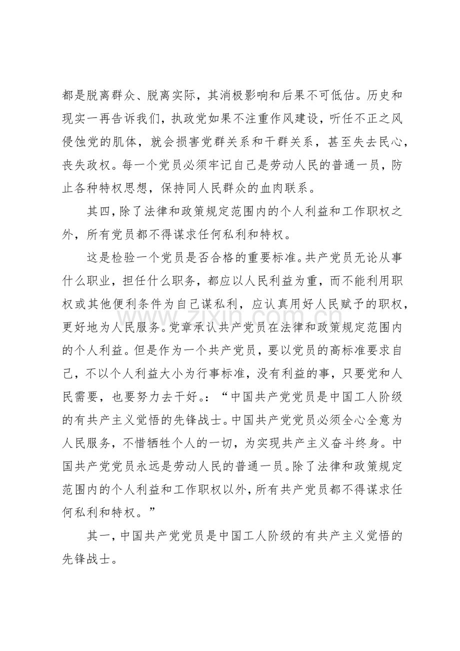 党员的基本要求 .docx_第3页