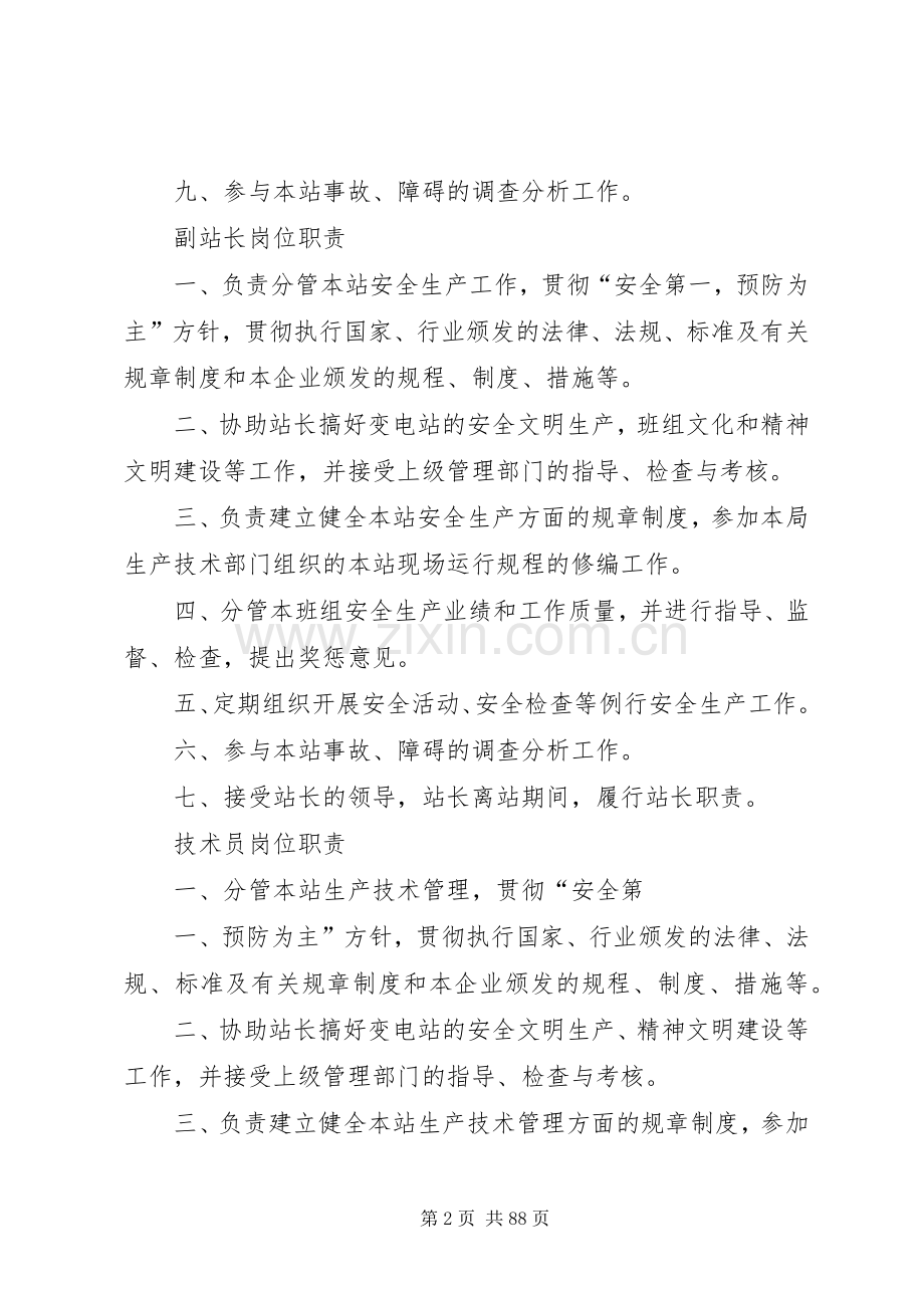 变电所规章制度管理.docx_第2页