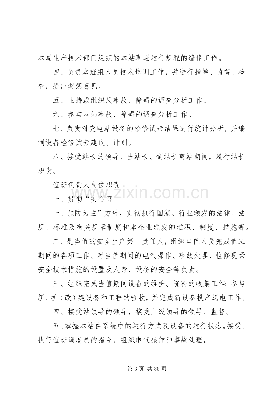 变电所规章制度管理.docx_第3页