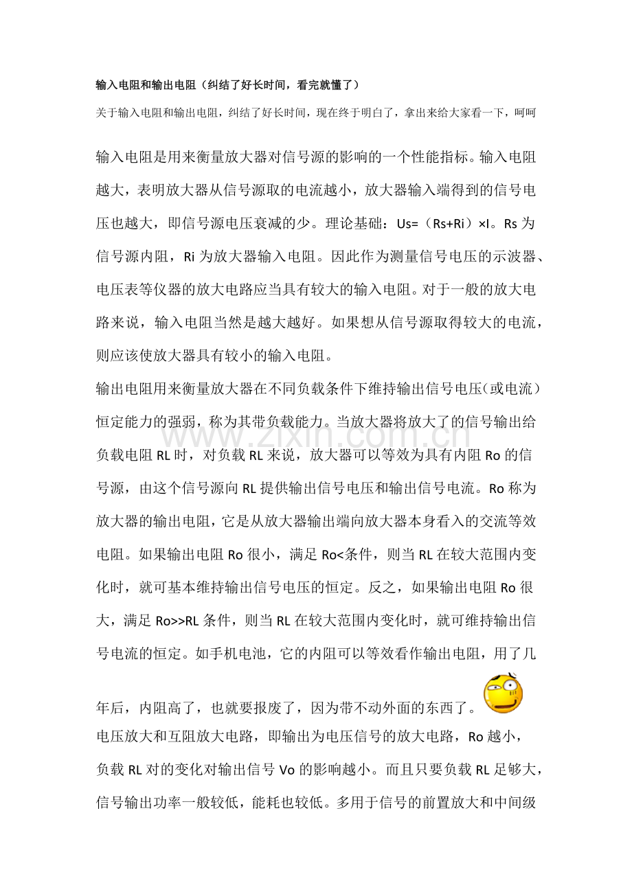 输入电阻和输出电阻(纠结了好长时间,看完就懂了).docx_第1页