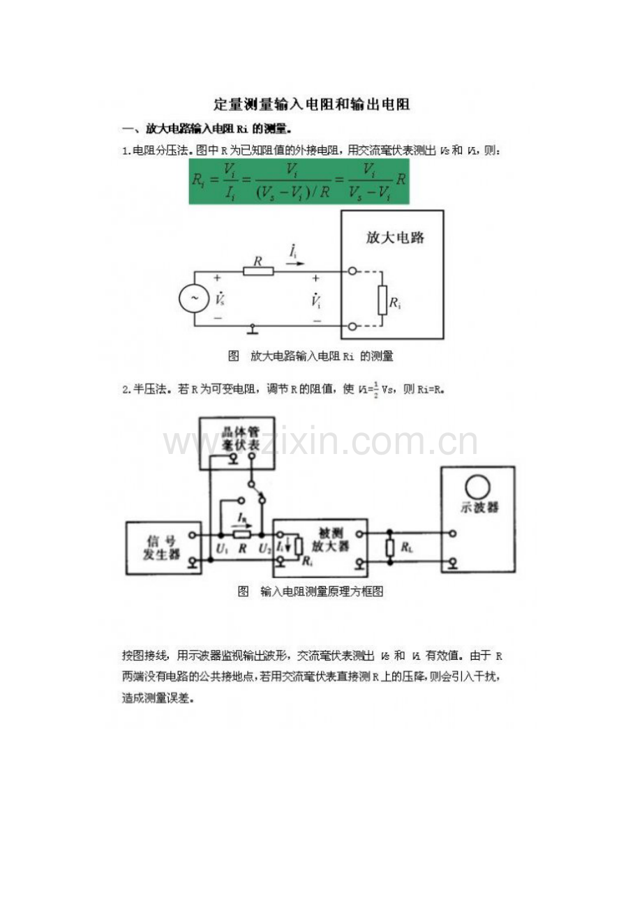 输入电阻和输出电阻(纠结了好长时间,看完就懂了).docx_第3页