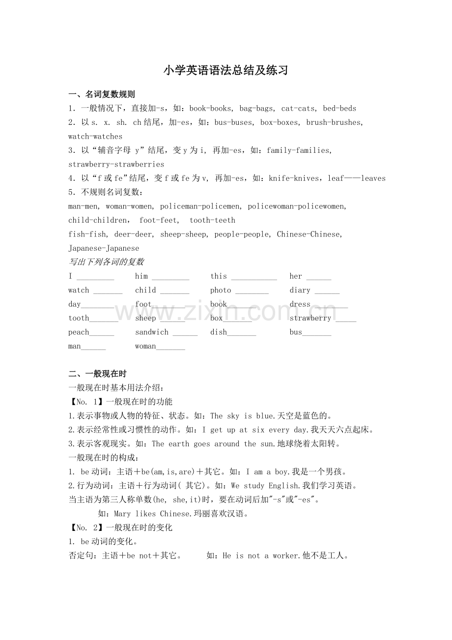 小学英语语法总结及练习(2).docx_第1页