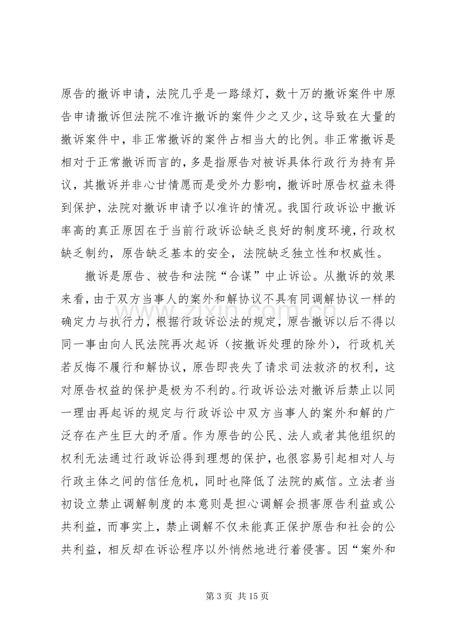 试论我国行政诉讼调解规章制度的完善.docx_第3页