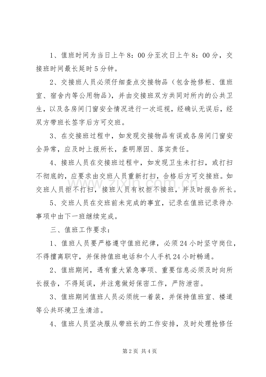 供电所值班规章制度(含考核).docx_第2页