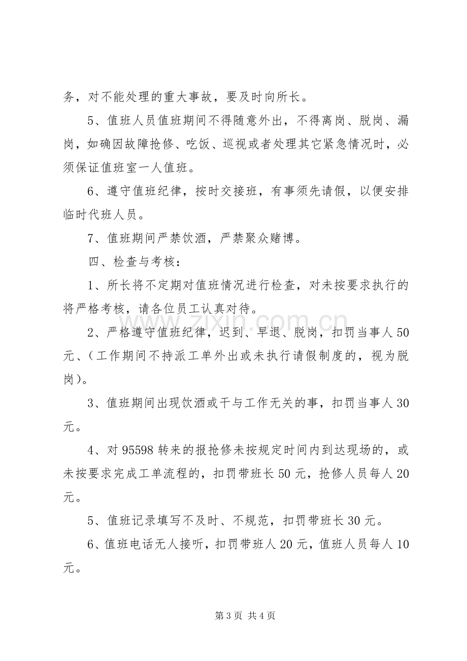 供电所值班规章制度(含考核).docx_第3页