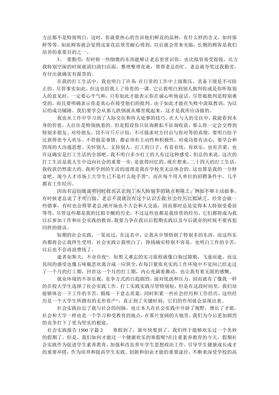 社会实ۥ践报告1500字.doc_第2页