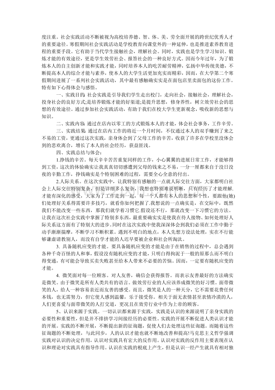 社会实ۥ践报告1500字.doc_第3页