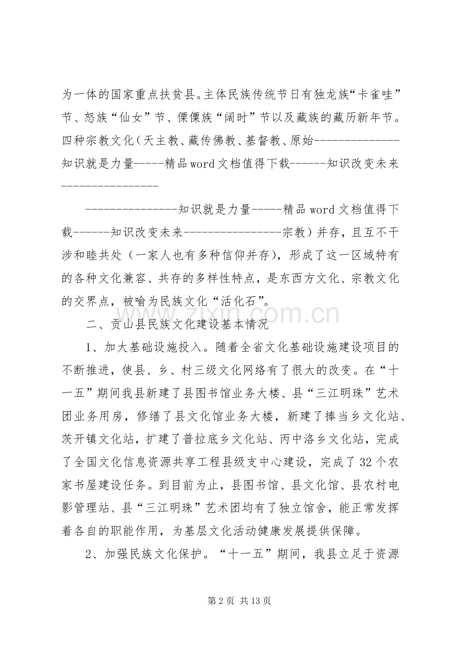 明确职责要求心系的群众充分发挥文化局在公共文化服务体系中的职能作用(2).docx_第2页