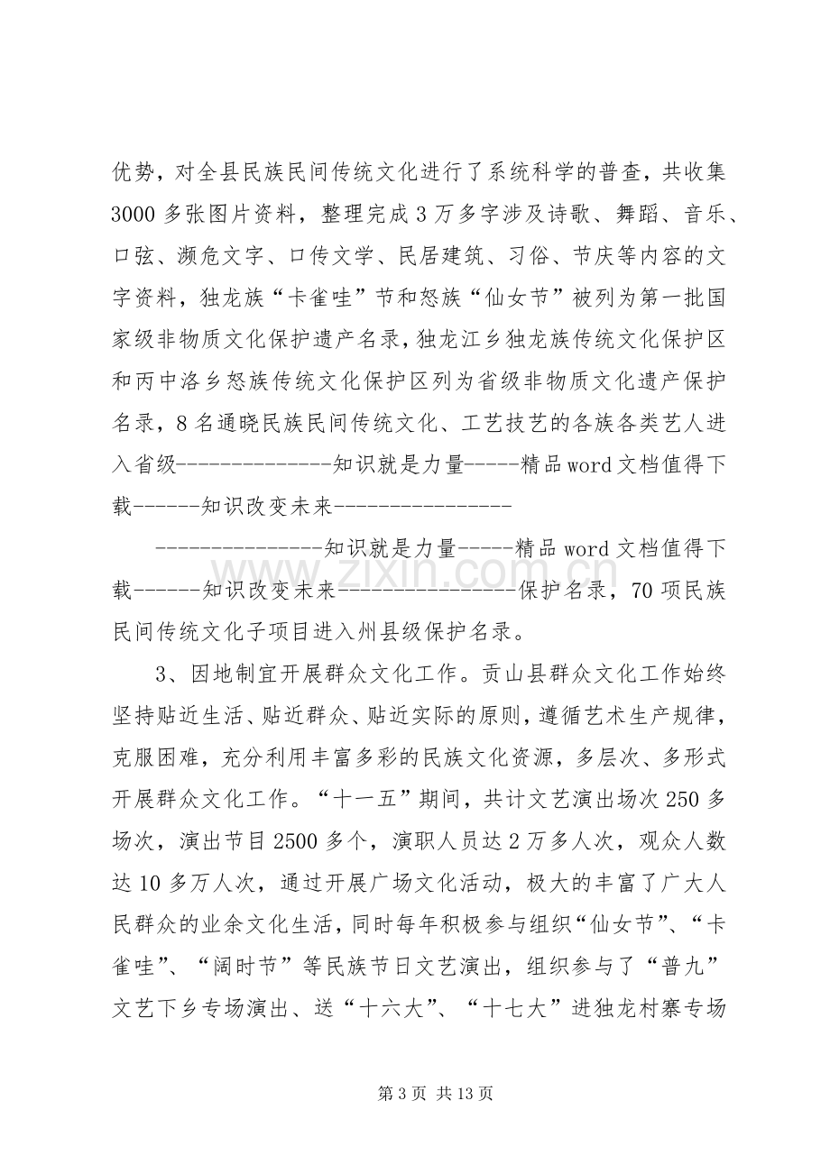 明确职责要求心系的群众充分发挥文化局在公共文化服务体系中的职能作用(2).docx_第3页