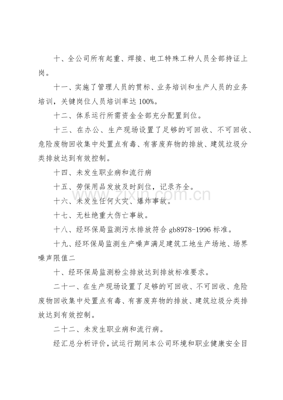 质量环境和职业健康安全问题处理规章制度[范文模版] .docx_第2页