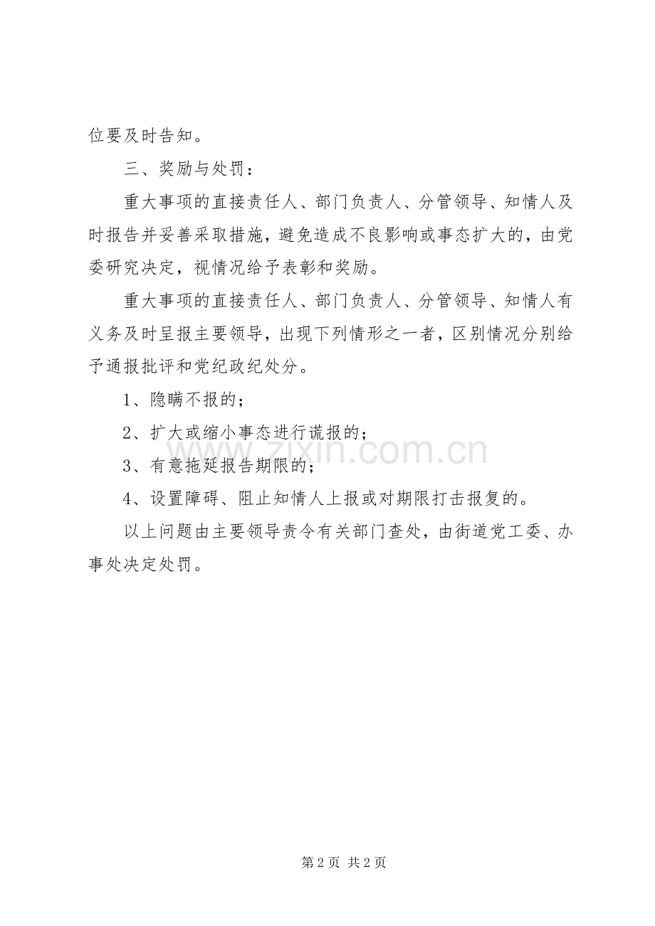 重大事项报告规章制度.docx_第2页