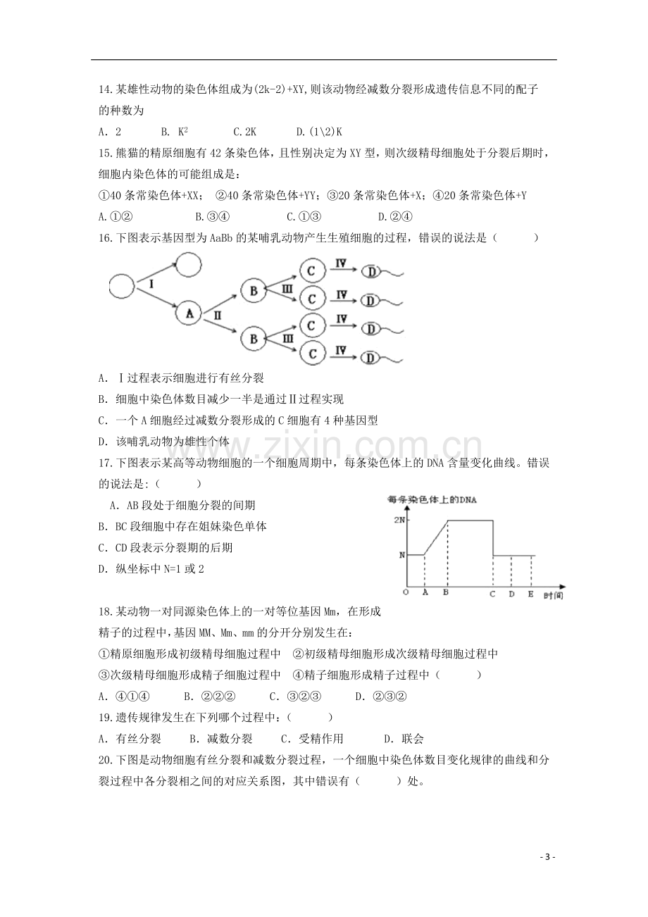 高中生物-模块综合练习题(一)新人教版必修2.doc_第3页