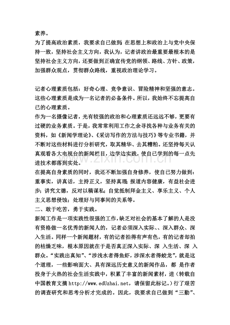 新闻记者述职.doc_第2页