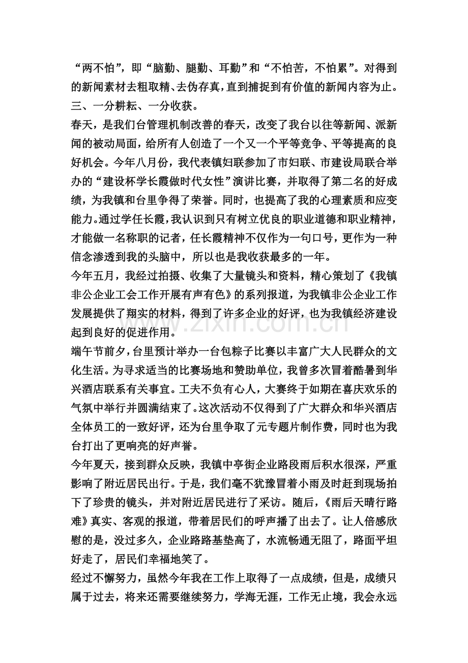 新闻记者述职.doc_第3页