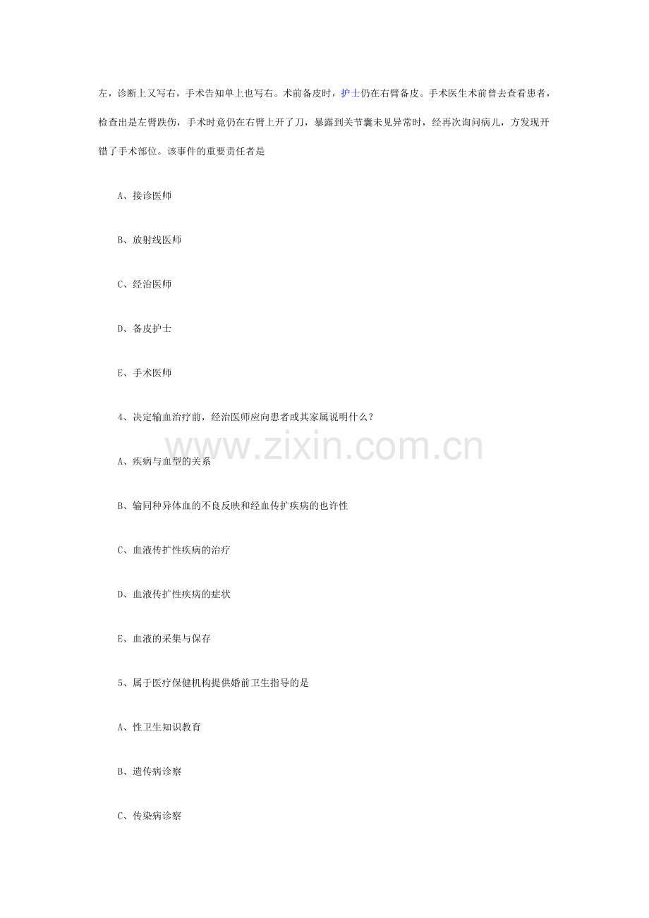 2023年临床执业医师卫生法规考试试题.doc_第2页