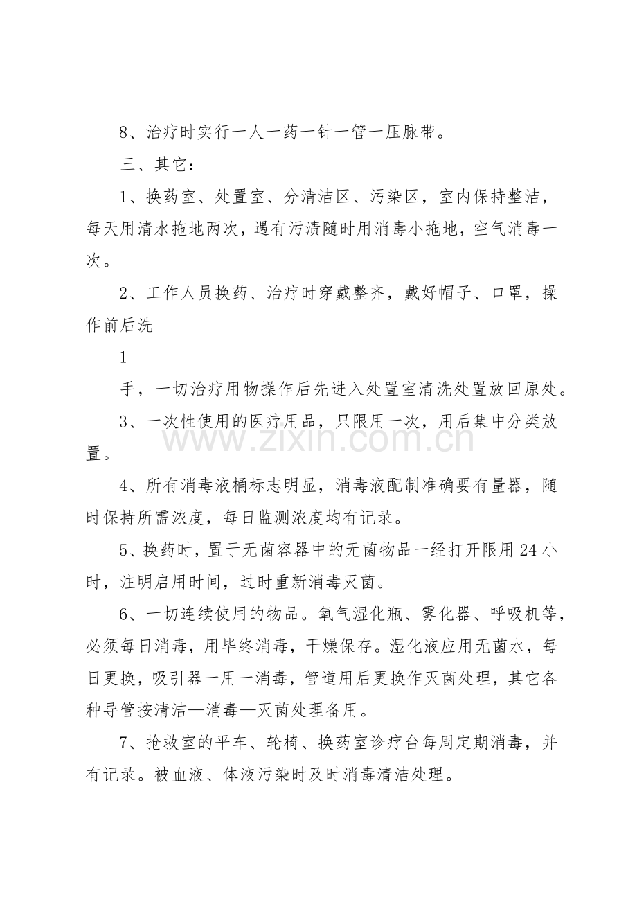 医院各部门及科室消毒隔离规章制度(2).docx_第2页