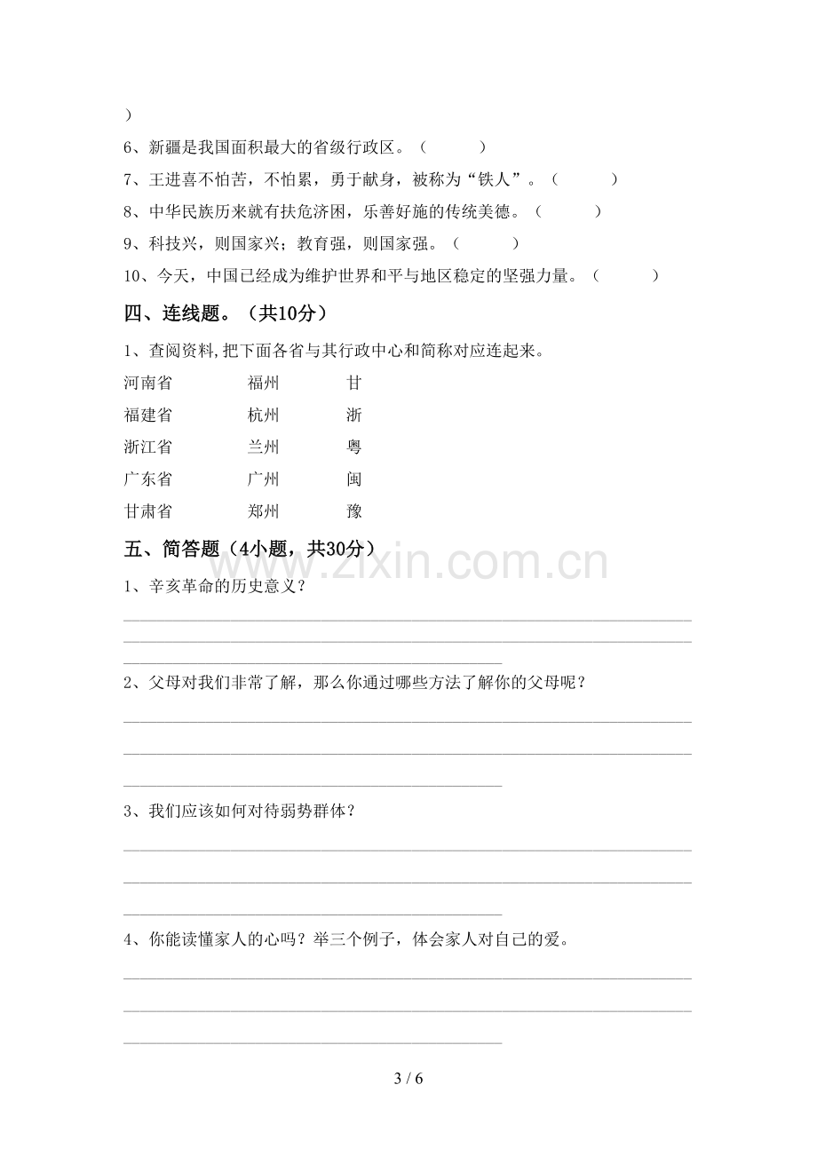 2023年人教版五年级道德与法治下册期中试卷及答案【审定版】.doc_第3页