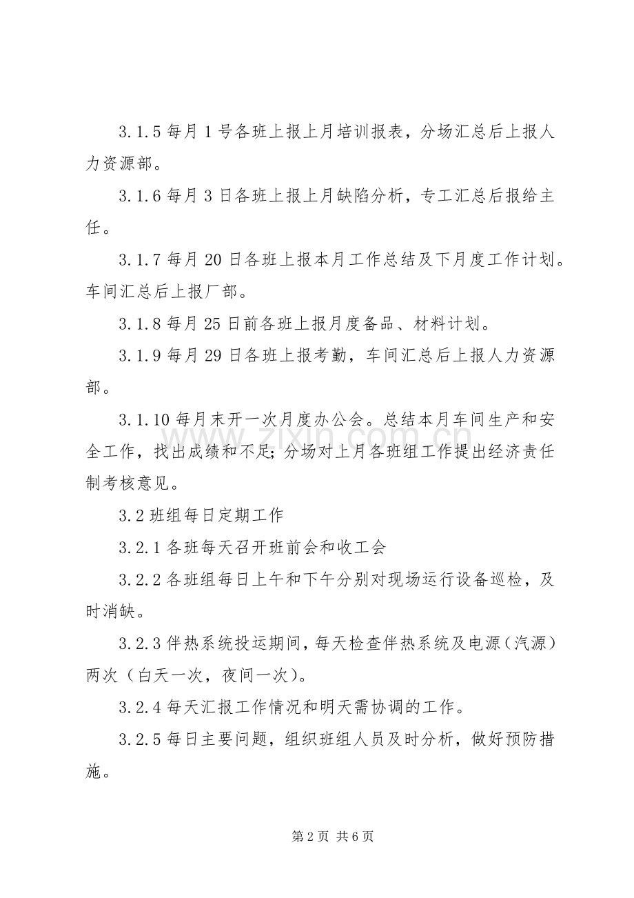 热工专业定期工作规章制度 .docx_第2页