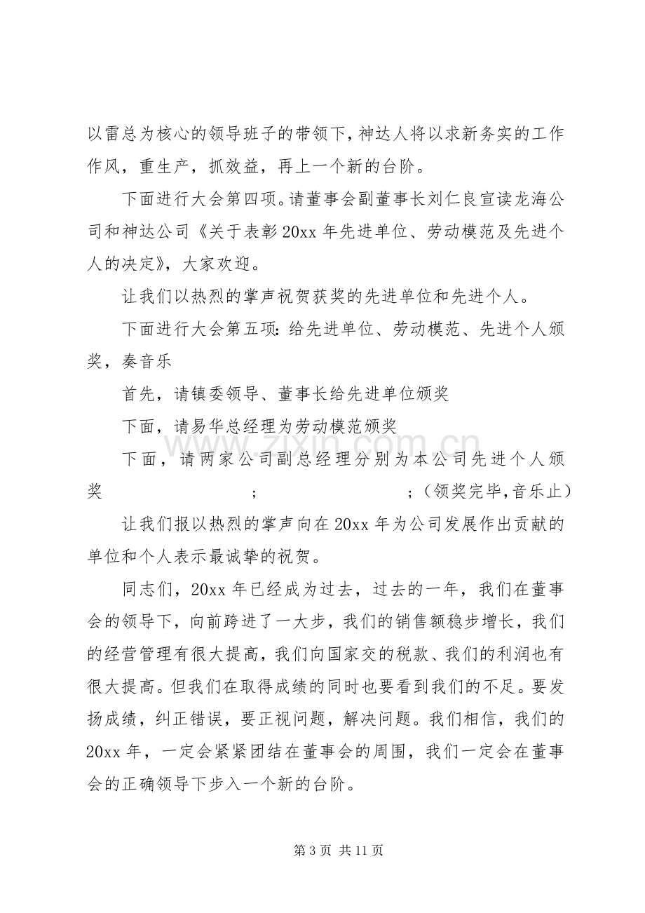 企业会议主持稿范文.docx_第3页