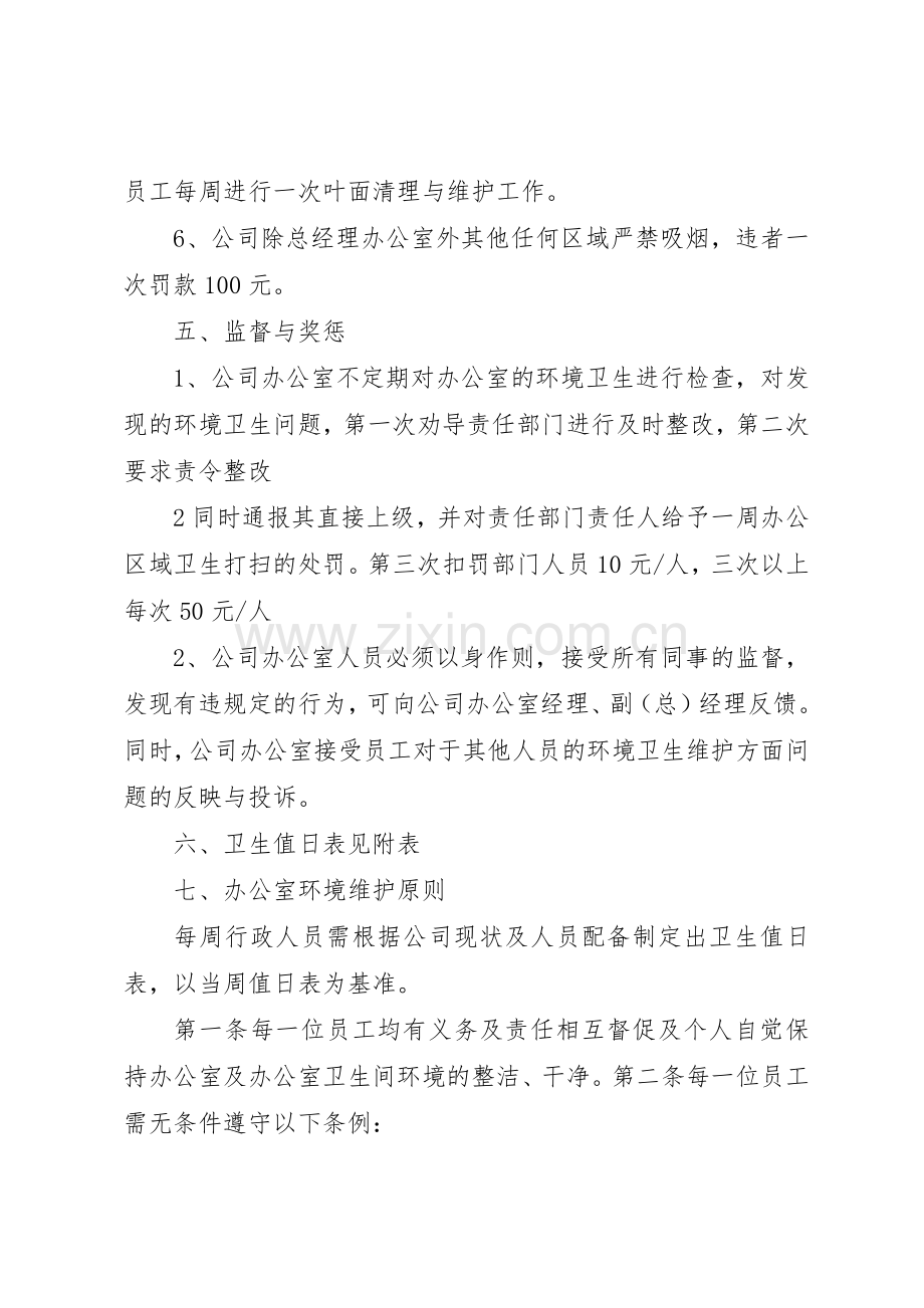 公司办公室卫生规章制度管理.docx_第3页