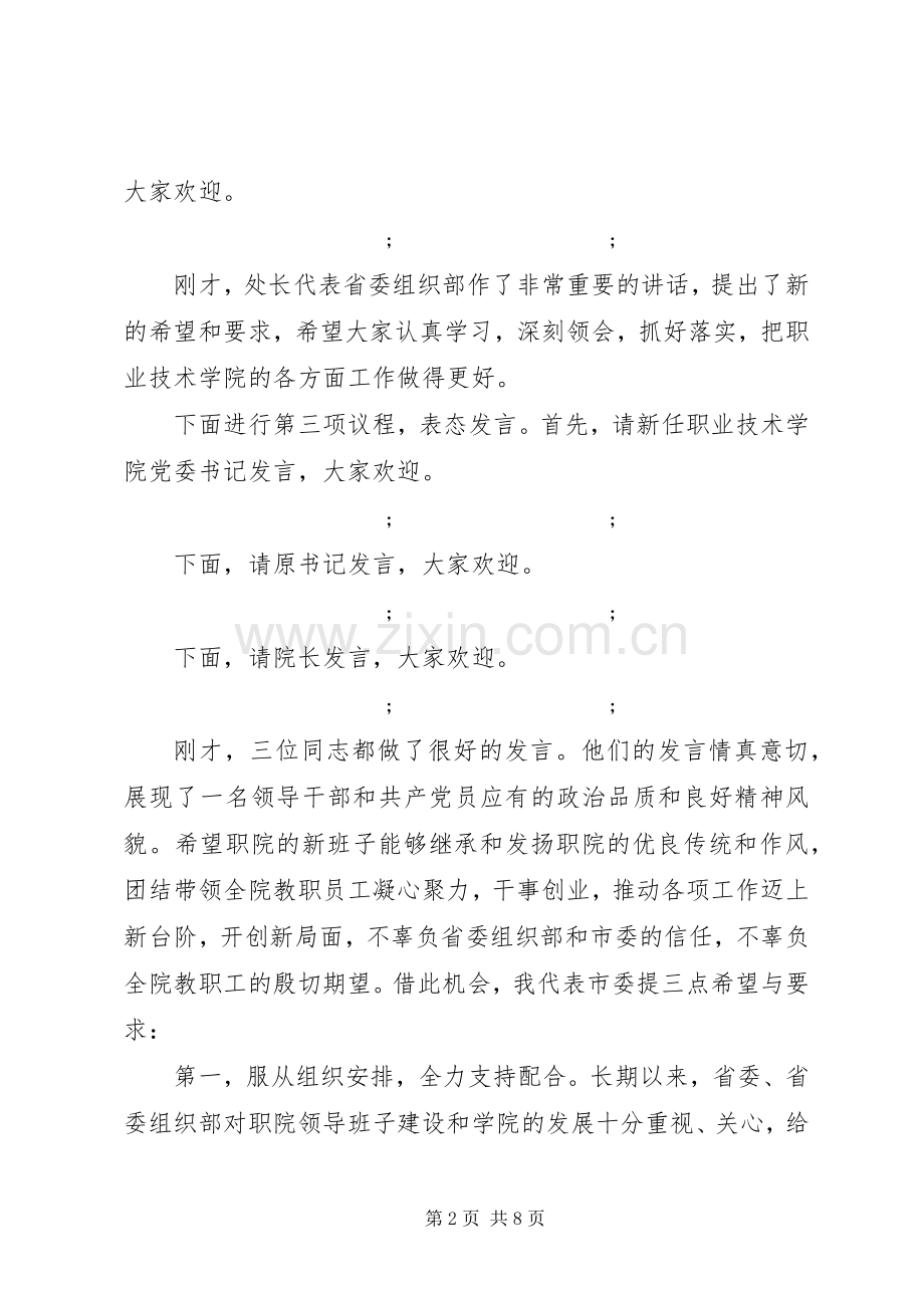 【XX年干部任免会议主持稿】干部任免会议主持稿.docx_第2页