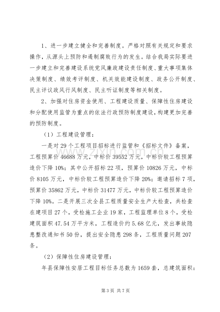 建设局落实惩防规章制度建设报告.docx_第3页