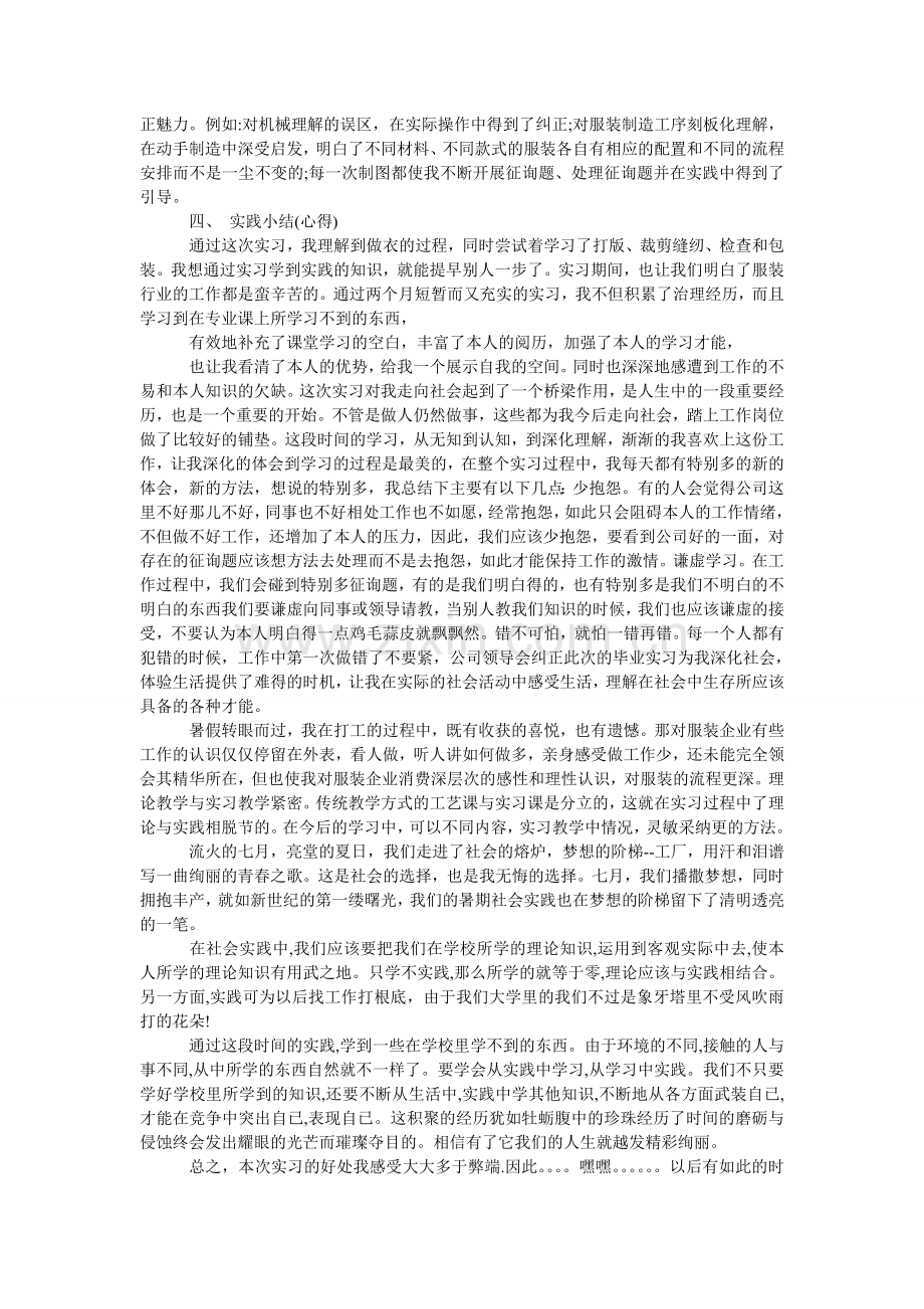 打工的社会实践报告4篇.doc_第2页