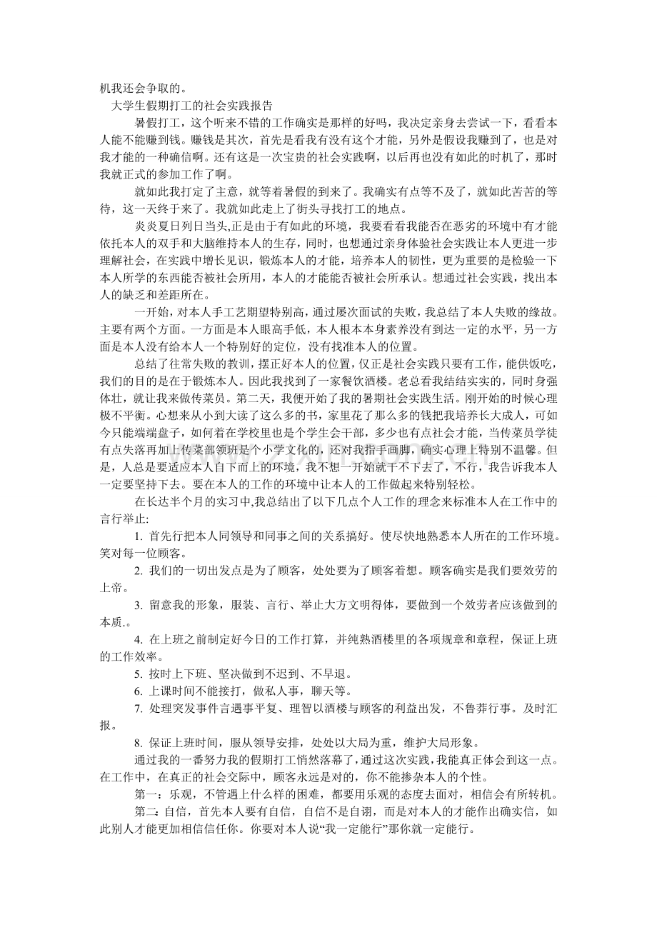 打工的社会实践报告4篇.doc_第3页