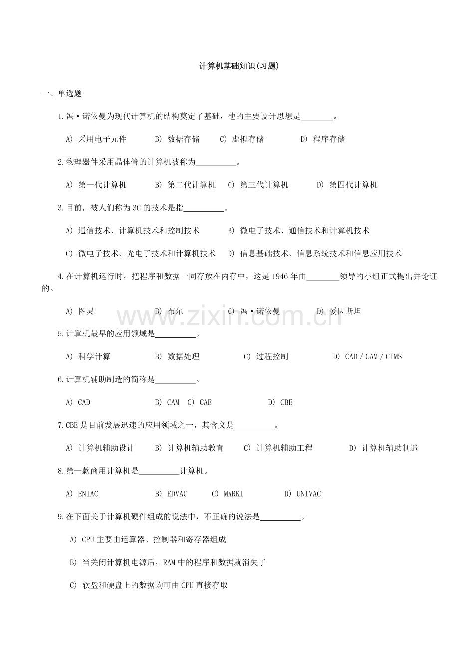 专升本复习题.doc_第2页