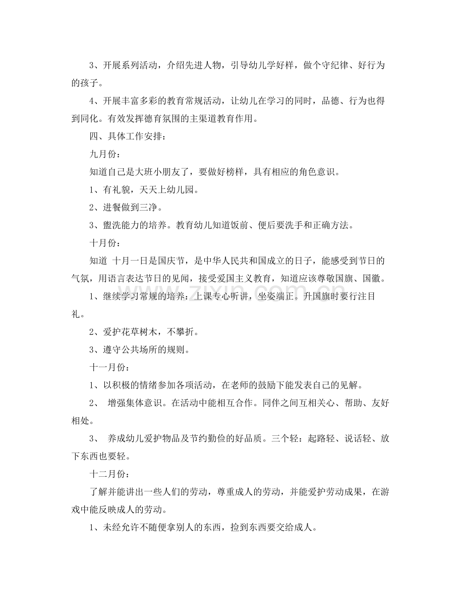 大班第一学期德育计划 .docx_第2页