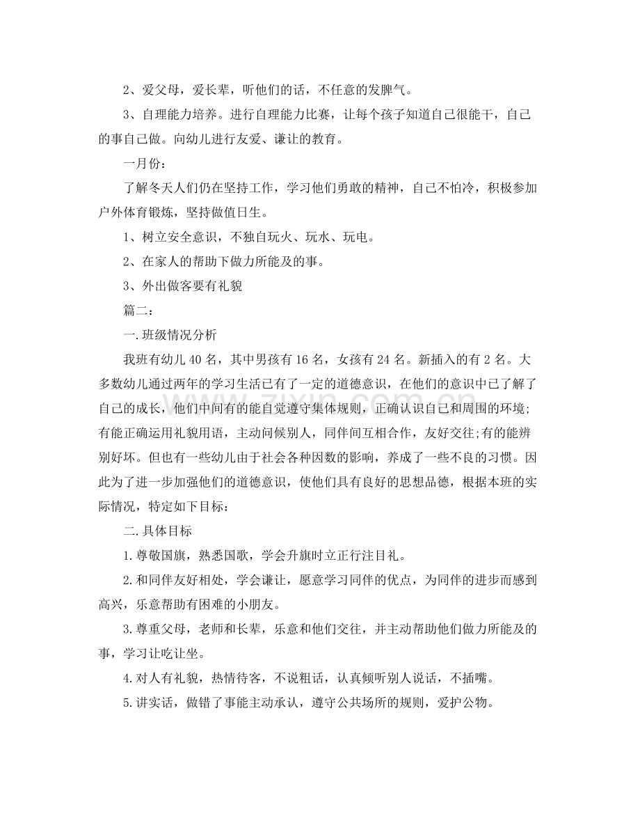 大班第一学期德育计划 .docx_第3页