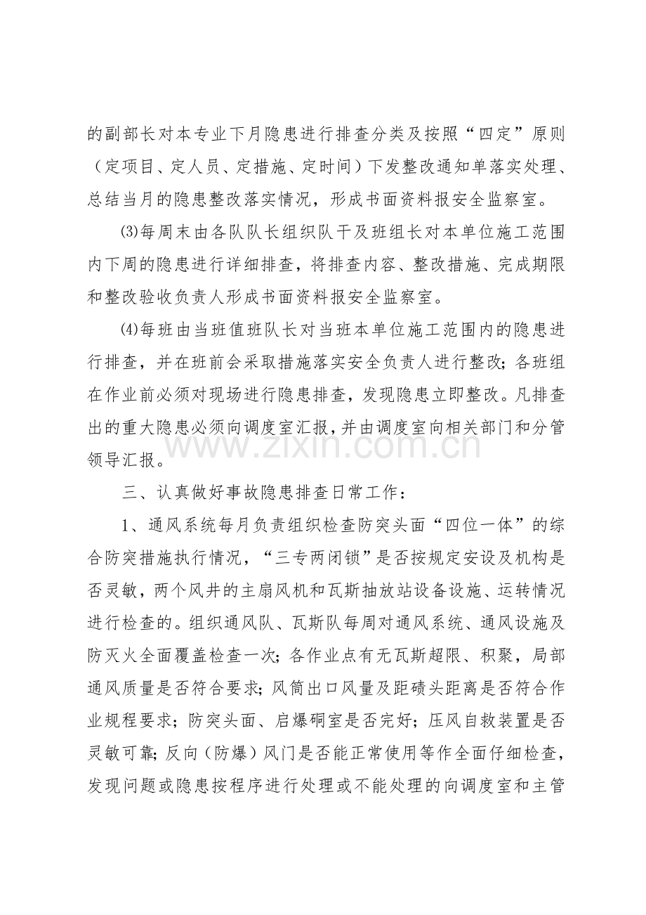 安全隐患排查治理规章制度管理.docx_第2页