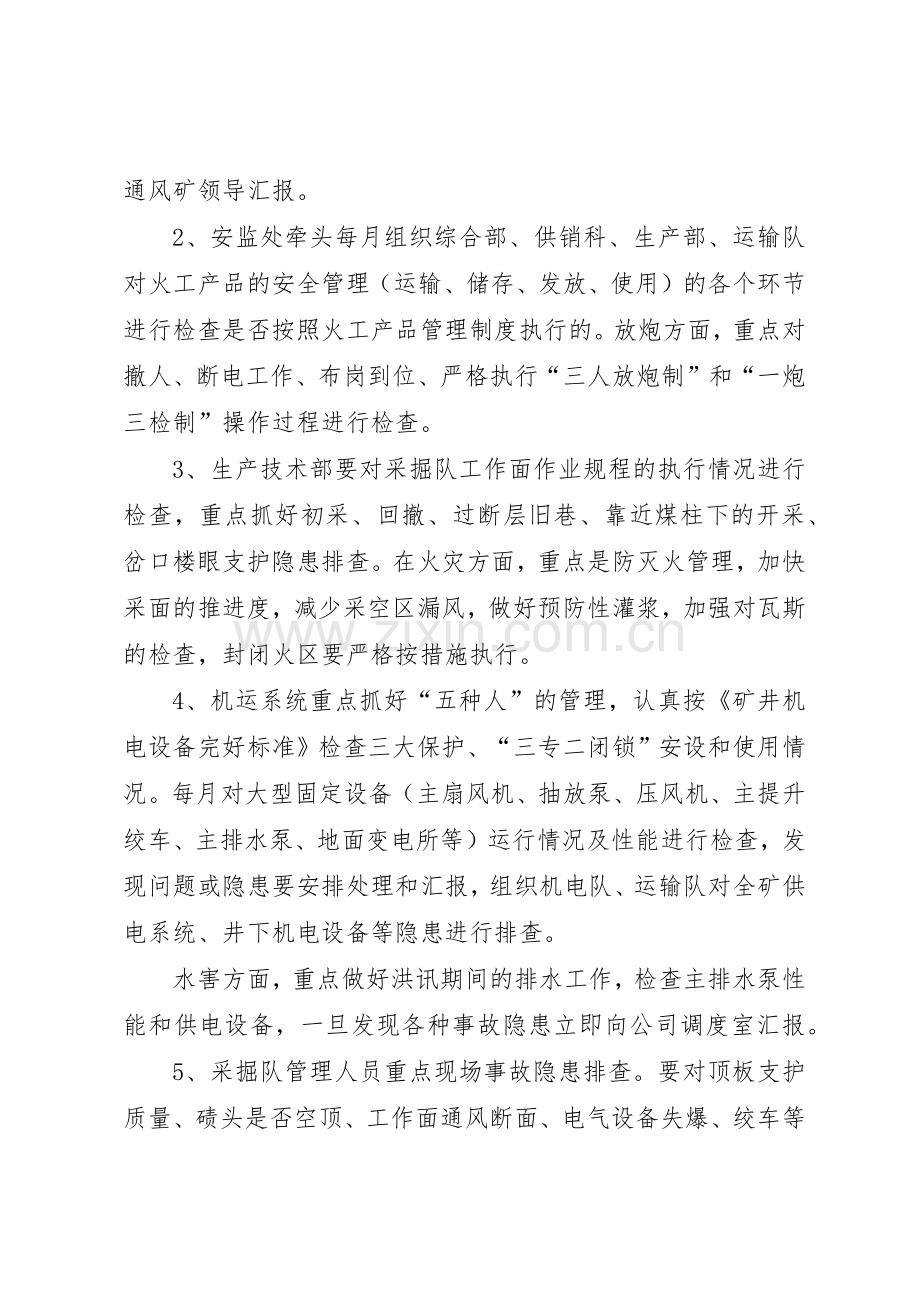 安全隐患排查治理规章制度管理.docx_第3页