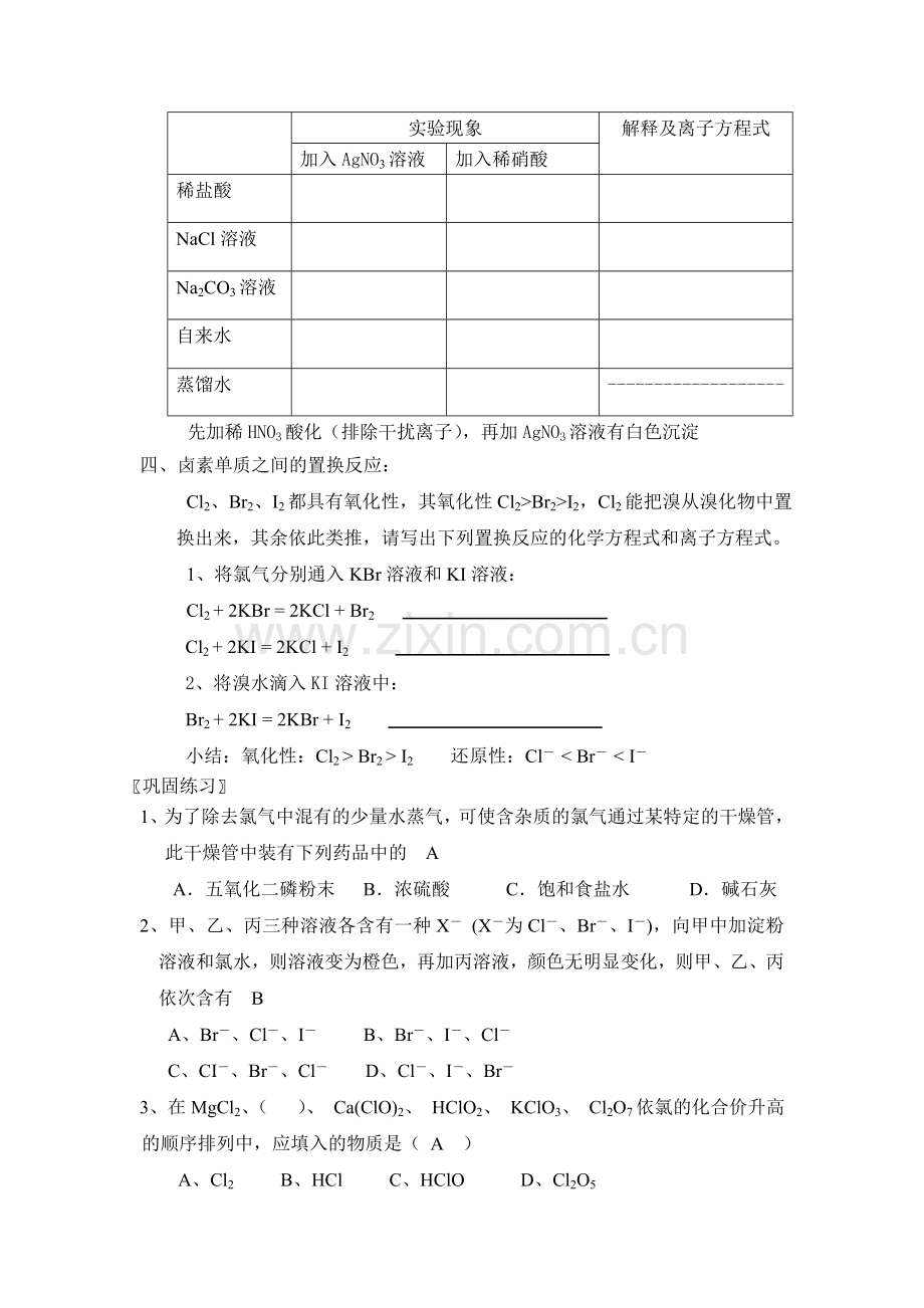 中的元素―氯(第一课时学案).doc_第2页