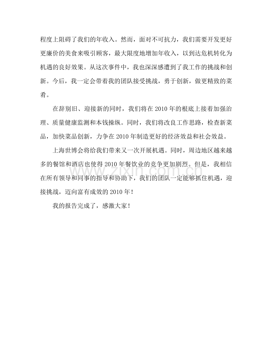 厨师长的年终工作参考总结报告（通用）.doc_第3页